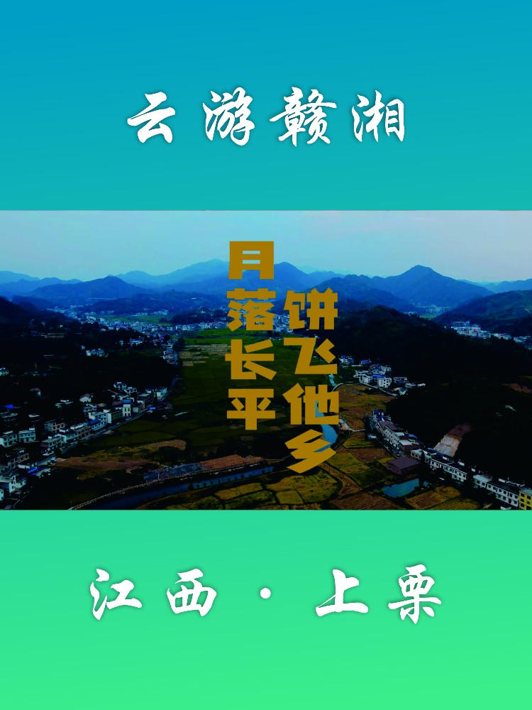云游赣湘，让长平老月饼搭乘“新媒体+”大流量快车
